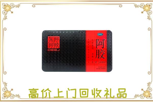宝丰县周边回收阿胶